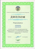 Диплом за успехи в развитии индустрии развлечений России и участие в 12-й Международной выставке "Аттракционы и развлекательное оборудование РАППА-2010"