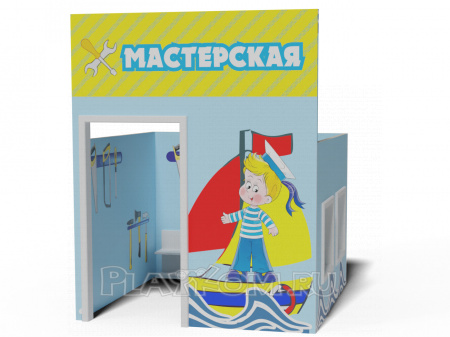 Игровой домик Мастерская